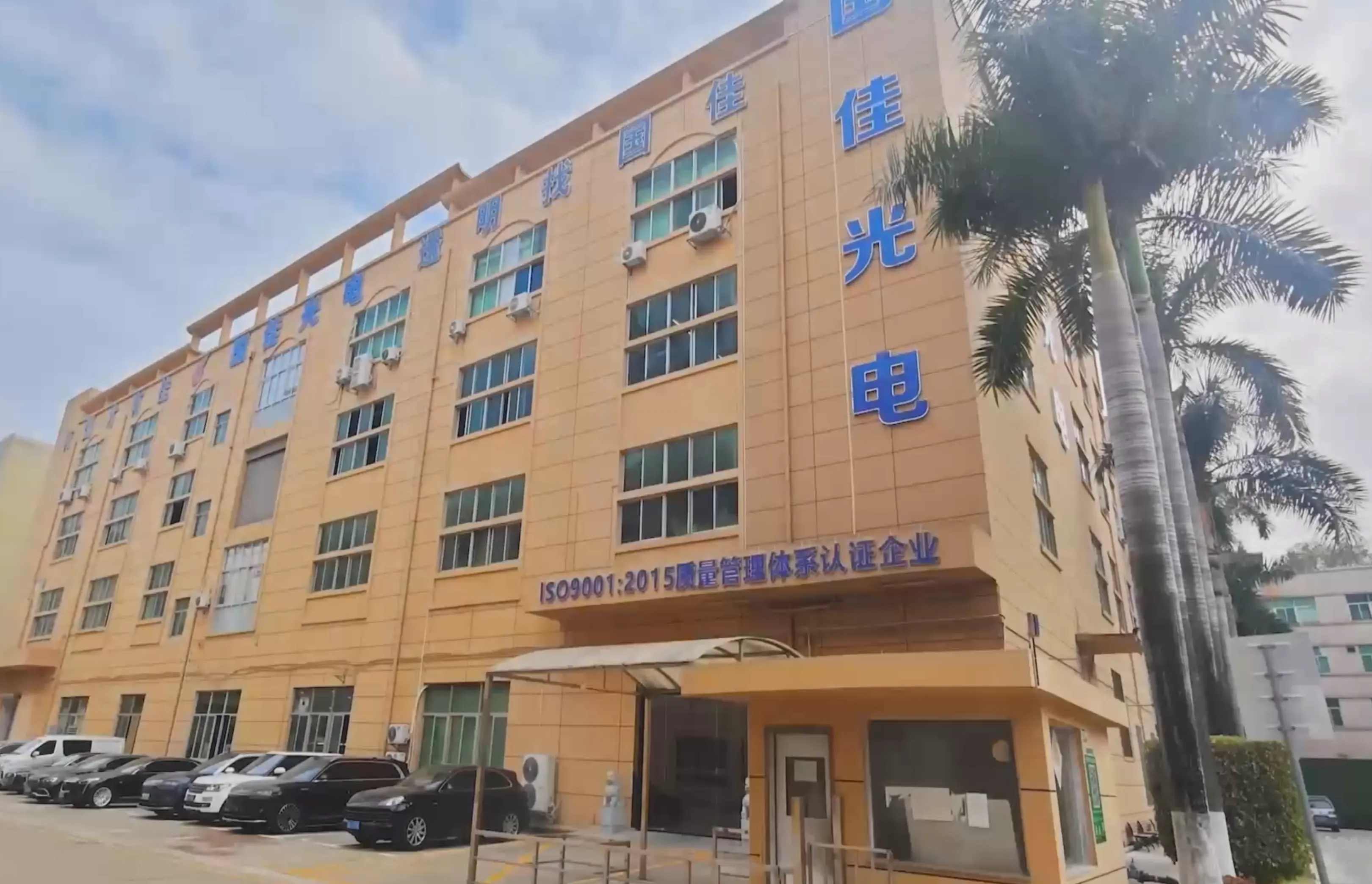 Guojia Optoelectronics company building
